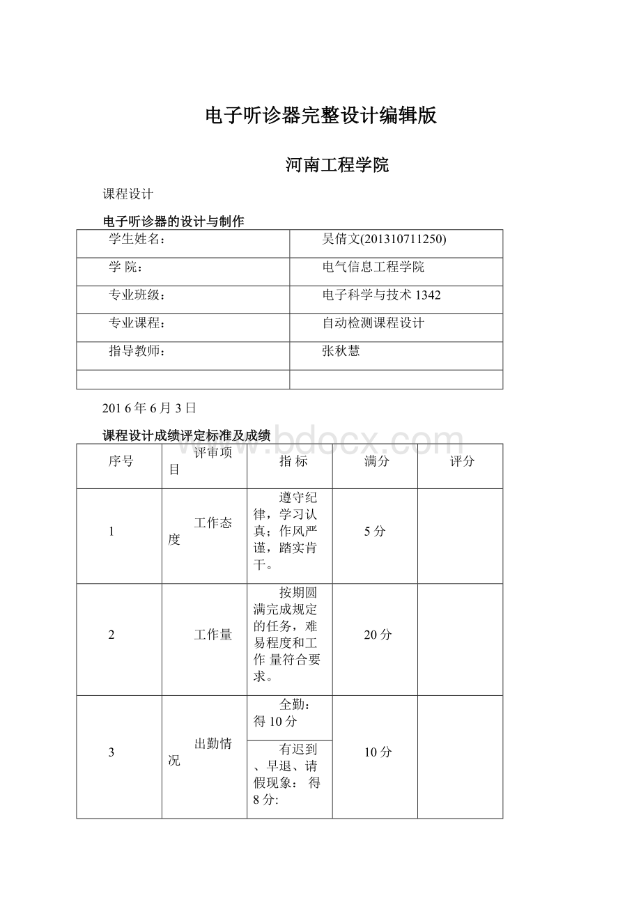 电子听诊器完整设计编辑版文档格式.docx