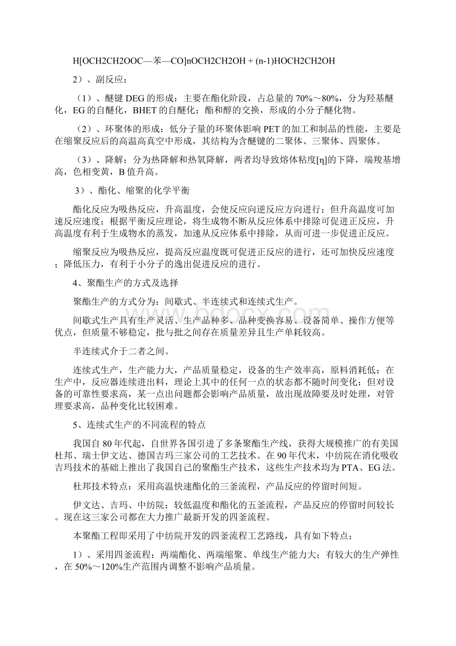 聚酯聚合培训.docx_第3页