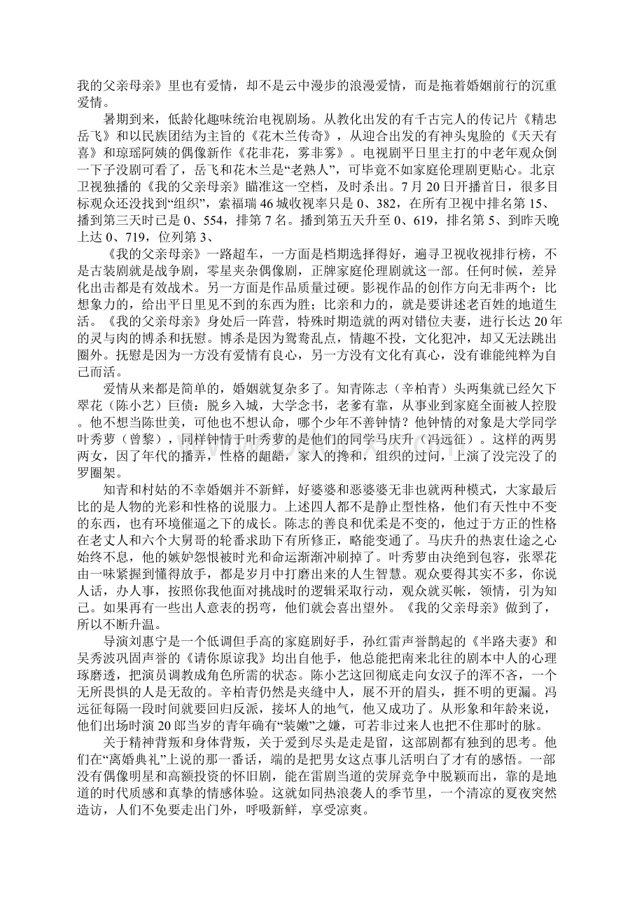 我的父亲母亲观后感.docx_第3页