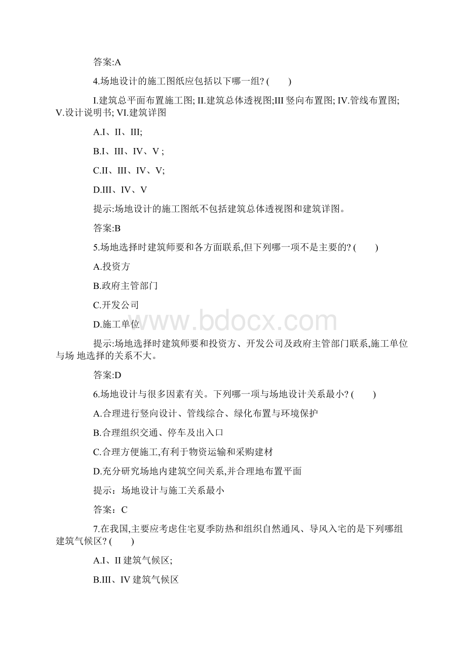 一级注册建筑师设计知识考试试题50道及答案.docx_第2页