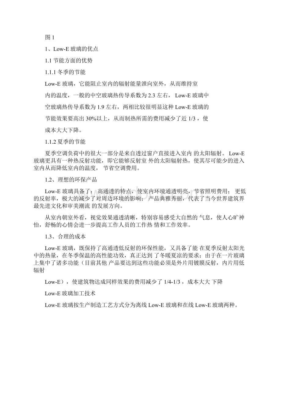 LowE玻璃市场调研报告分析Word文件下载.docx_第2页