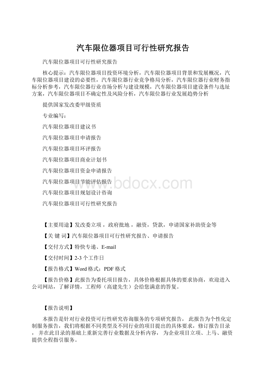 汽车限位器项目可行性研究报告.docx_第1页