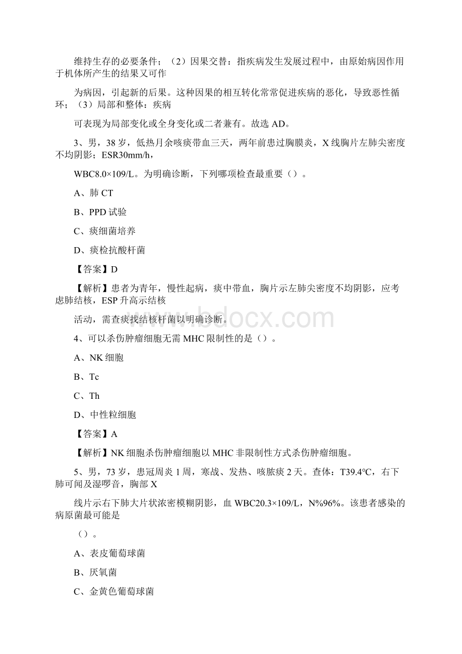 江西省吉安市青原区卫生系统公开竞聘进城考试真题库及答案.docx_第2页