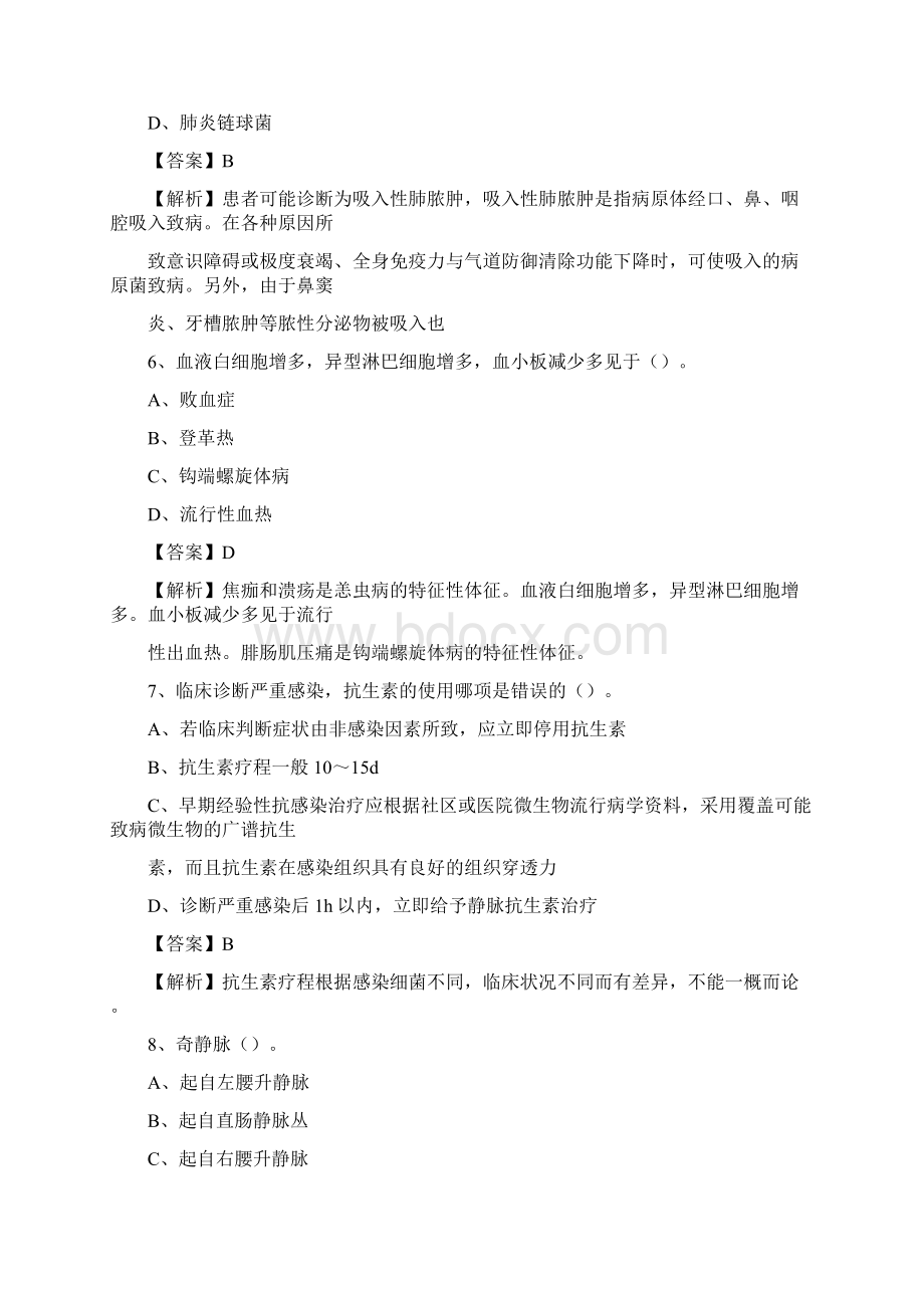 江西省吉安市青原区卫生系统公开竞聘进城考试真题库及答案Word格式文档下载.docx_第3页