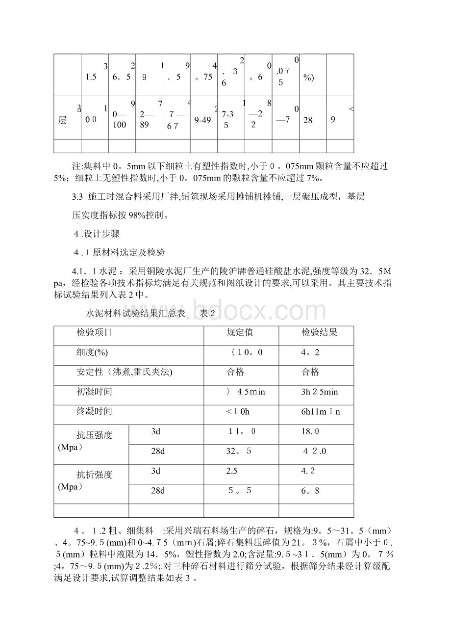 水泥稳定碎石配合比设计.docx_第2页