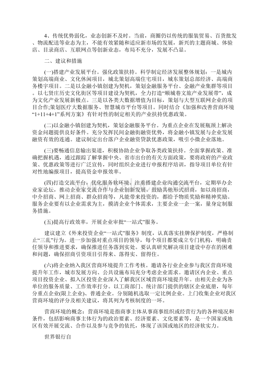 优化营商环境思考和心得体会.docx_第2页