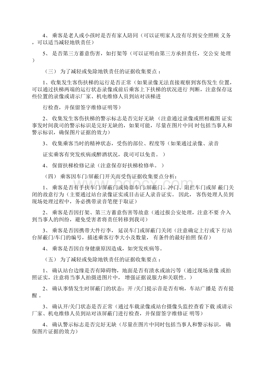 客伤要素分析新.docx_第2页