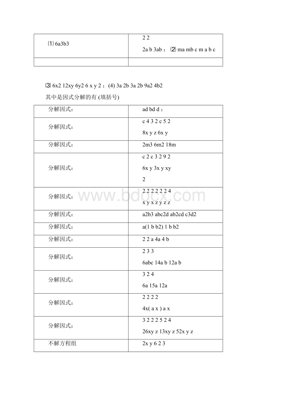 因式分解300道疯狂训练上中下Word文件下载.docx_第2页