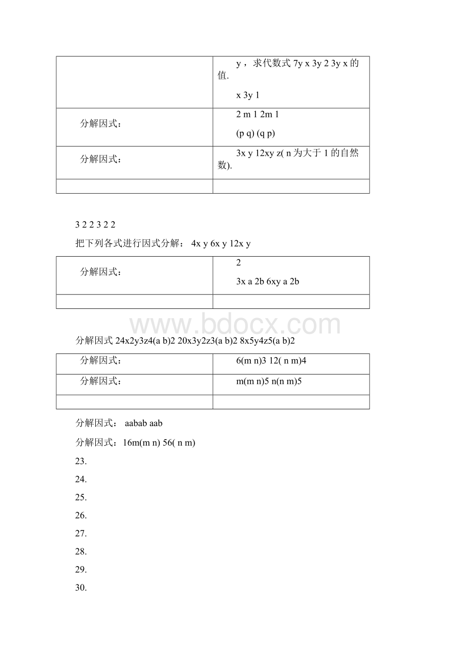 因式分解300道疯狂训练上中下Word文件下载.docx_第3页