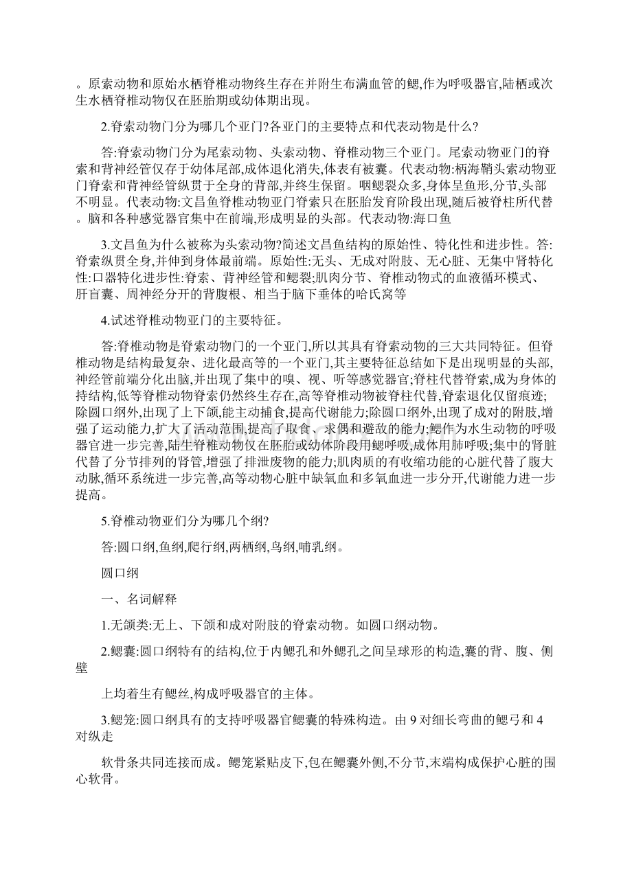 脊椎动物学复习题.docx_第2页