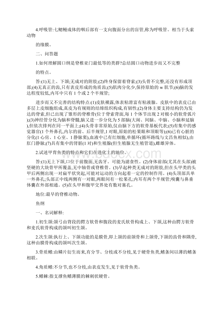 脊椎动物学复习题.docx_第3页