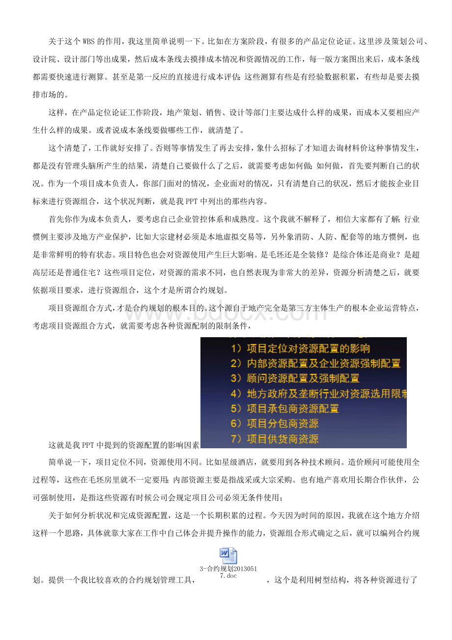 合约规划、目标成本及动态成本管理的相互关系(上海-拈字-合约)2.0Word文件下载.docx_第3页