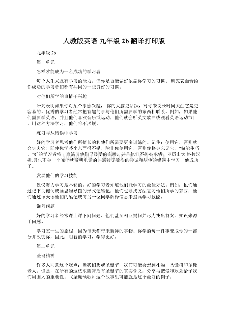 人教版英语 九年级2b翻译打印版Word格式.docx