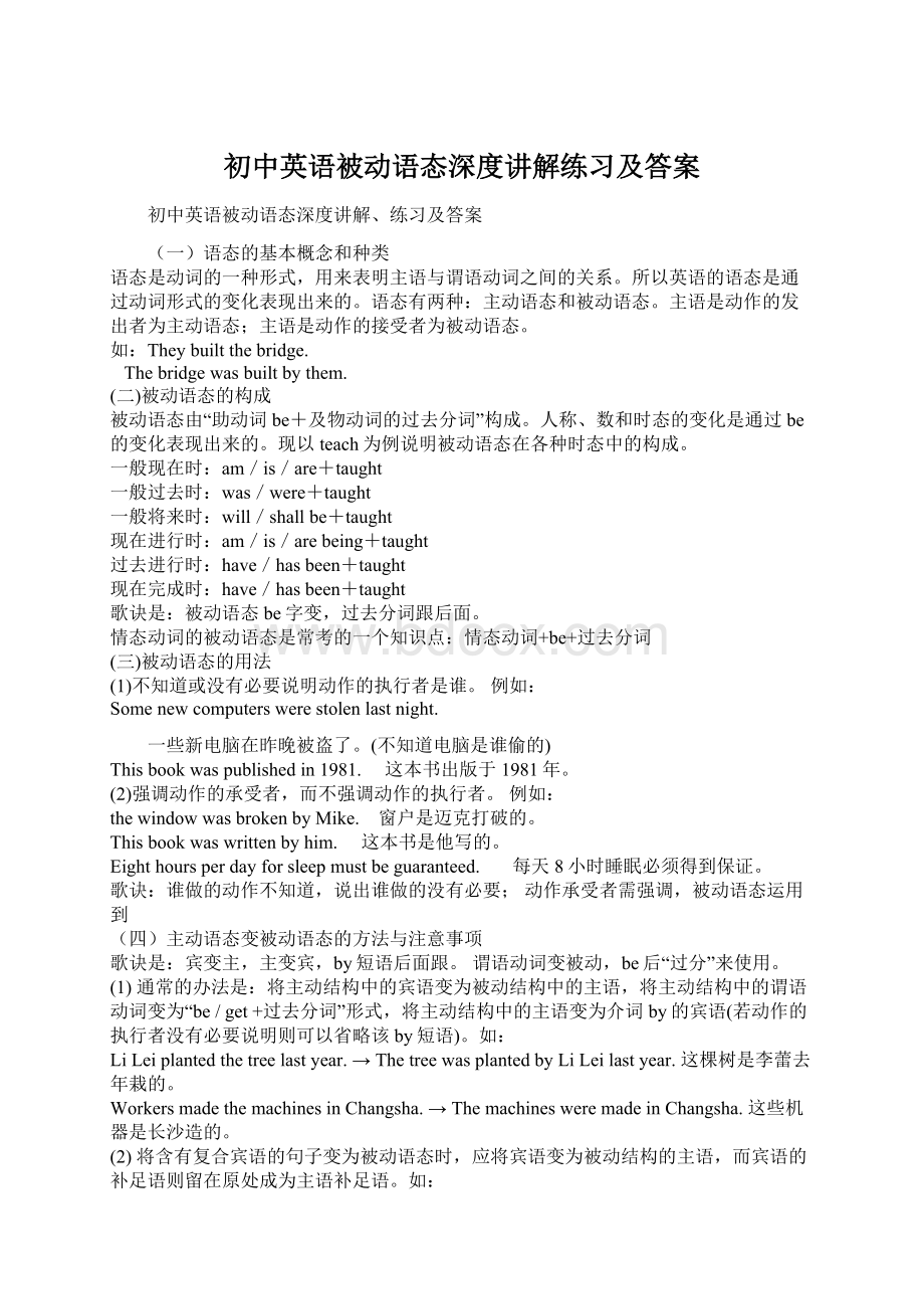 初中英语被动语态深度讲解练习及答案.docx_第1页