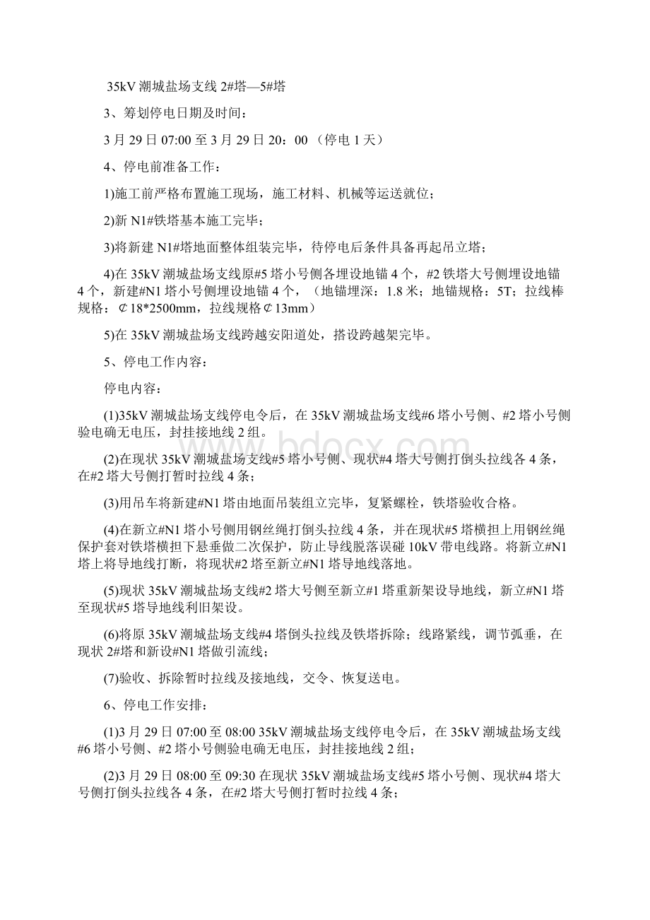 35KV输电线路铁塔迁改方案样本.docx_第2页