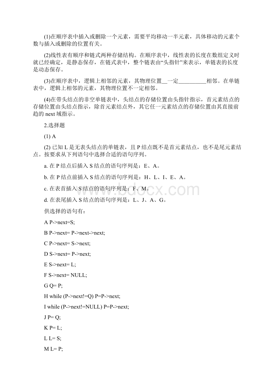 数据结构c语言描述第二版答案耿国华西安电子科技大学Word格式文档下载.docx_第3页