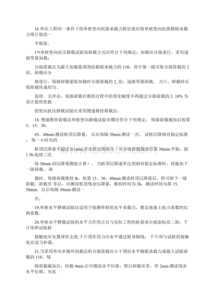 基桩检测考的题目带答案Word文档下载推荐.docx_第3页