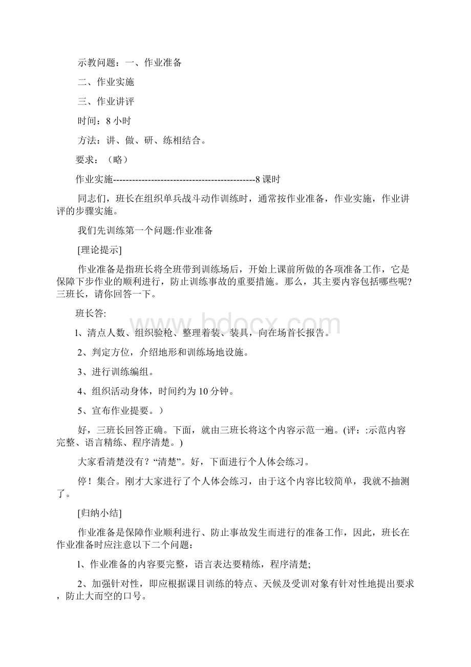 单兵战斗动作示教作业教案示例.docx_第2页