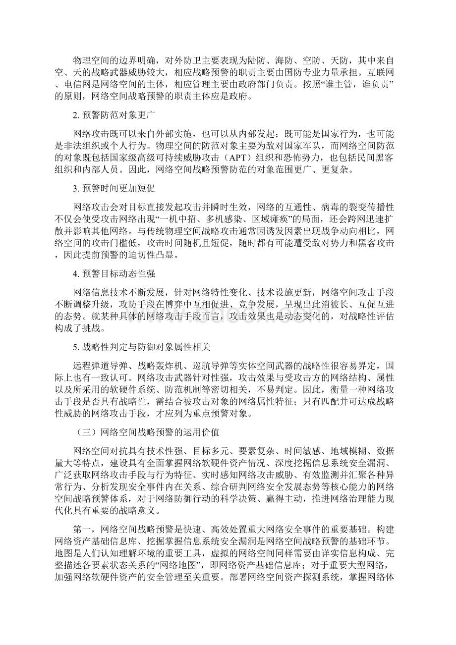 浅析网络空间战略预警体系的发展建议.docx_第2页