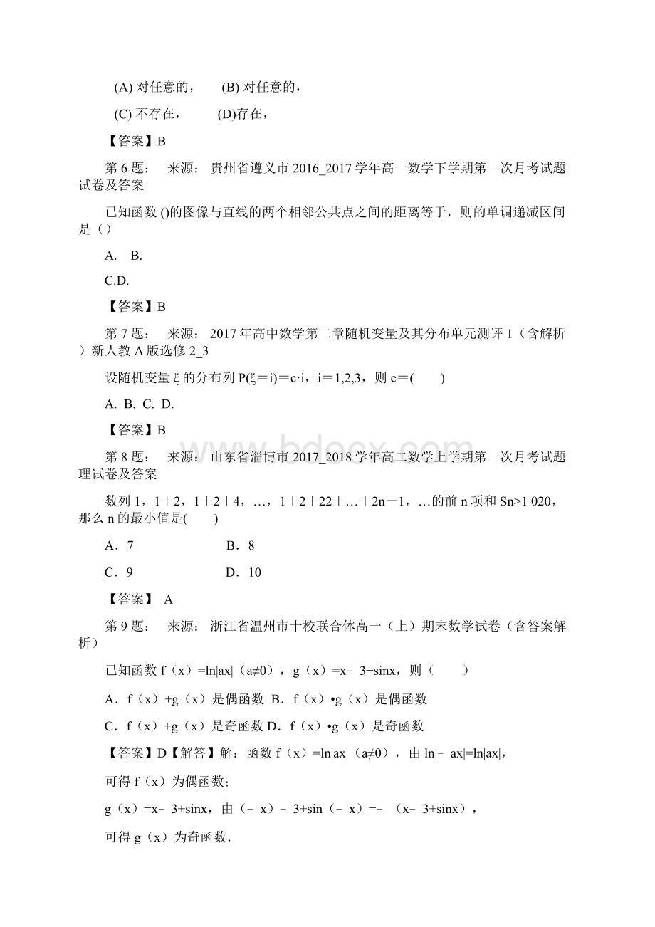 和平县福和高级中学高考数学选择题专项训练一模.docx_第2页