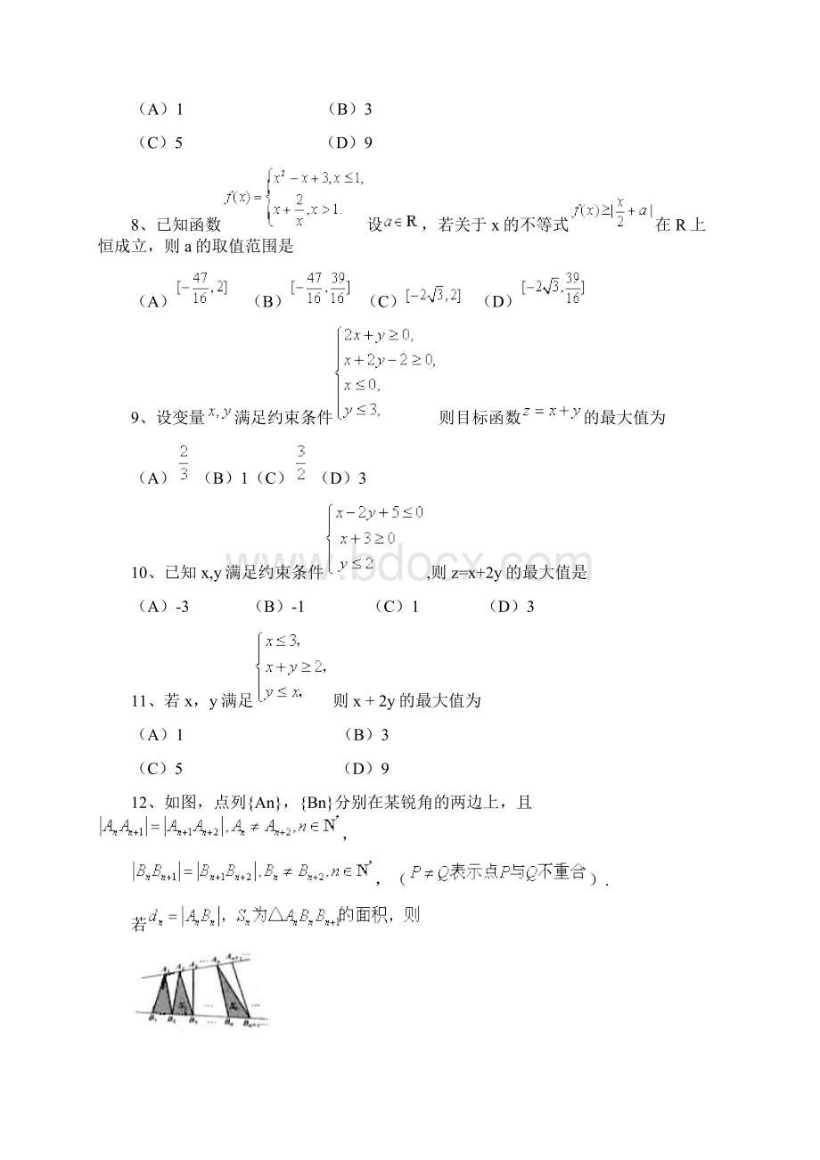 数学必修五专项练习含高考真题.docx_第2页