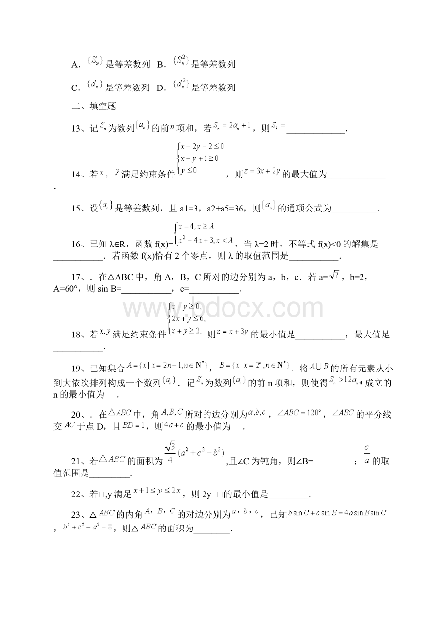 数学必修五专项练习含高考真题.docx_第3页