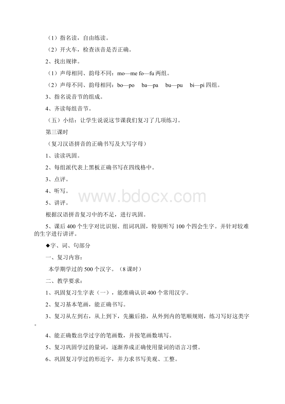 强烈推荐小学一年级上册语文复习教案人教版第一册2.docx_第3页