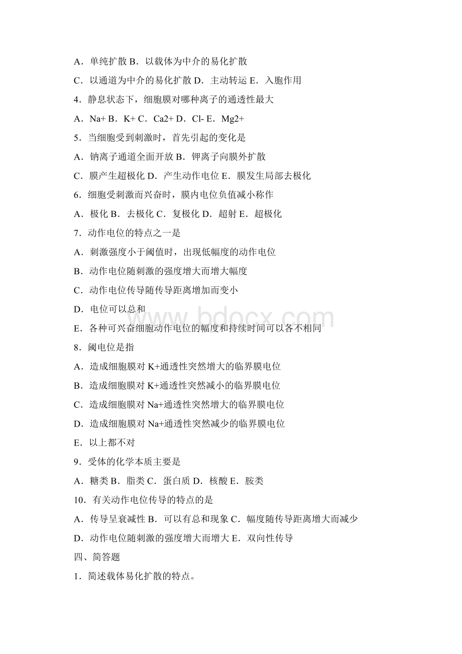 最新生理学作业Word文档格式.docx_第3页