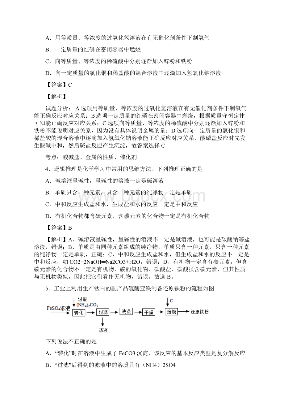 焦作市中考化学一模试题及答案文档格式.docx_第3页