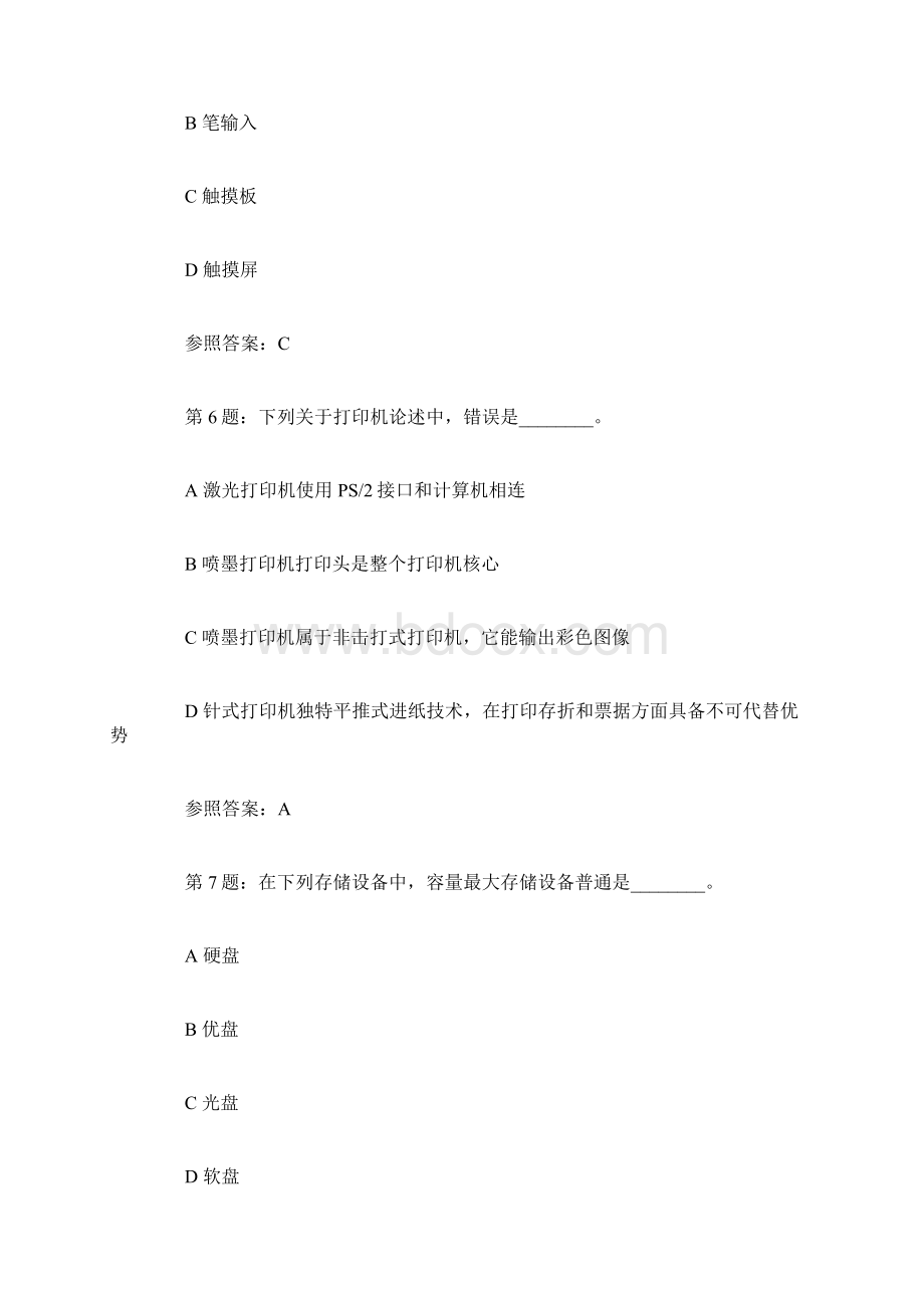 江苏省计算机一级考试试题Word格式.docx_第3页