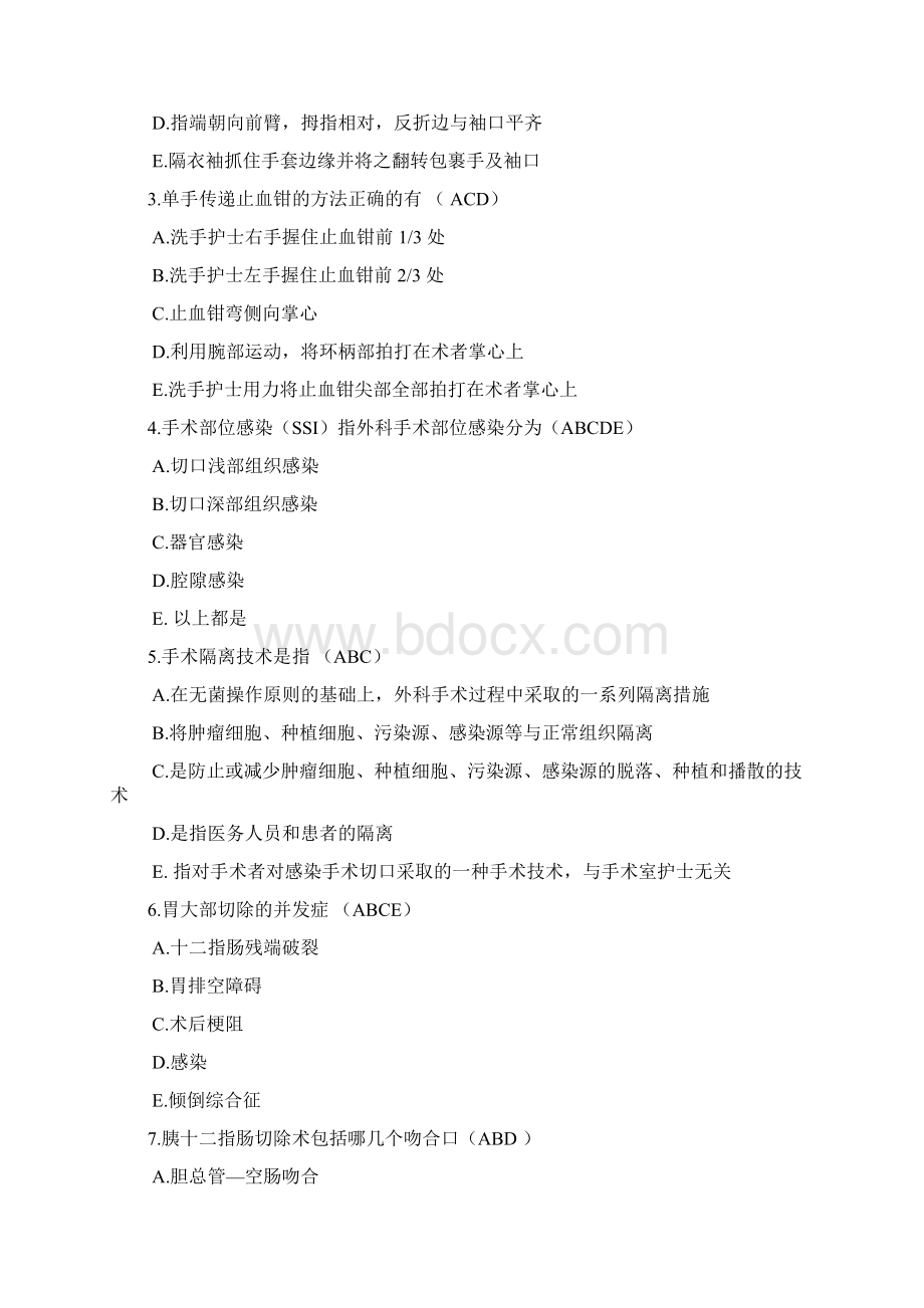 知识竞赛题库无菌操作IT认证资格考试认证教育专区Word格式文档下载.docx_第3页