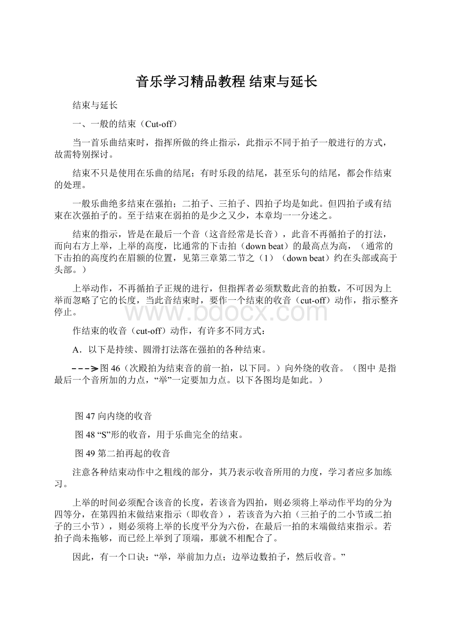 音乐学习精品教程 结束与延长Word格式文档下载.docx