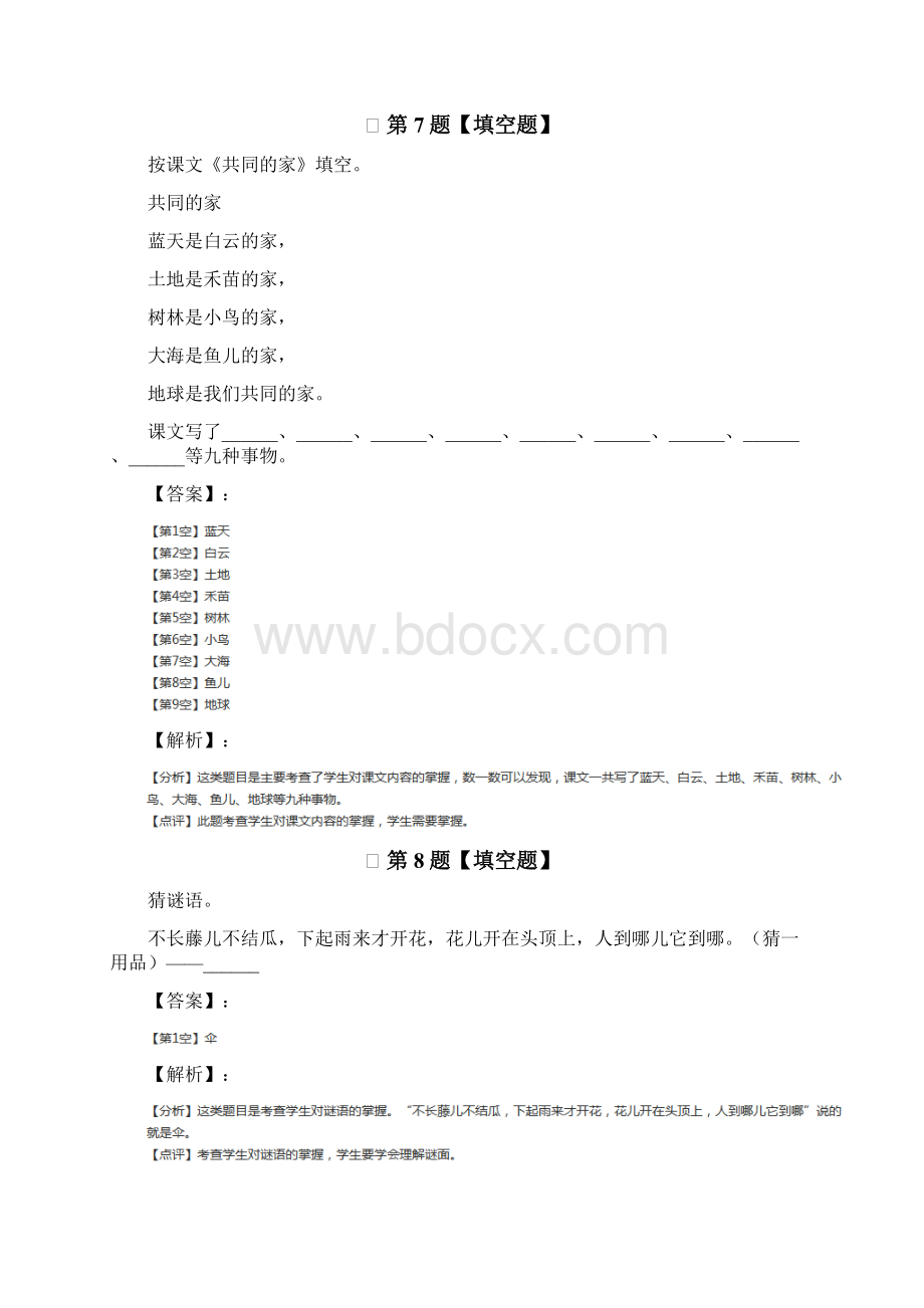 学年度小学一年级上语文课文1语文版复习巩固五十九Word格式文档下载.docx_第3页