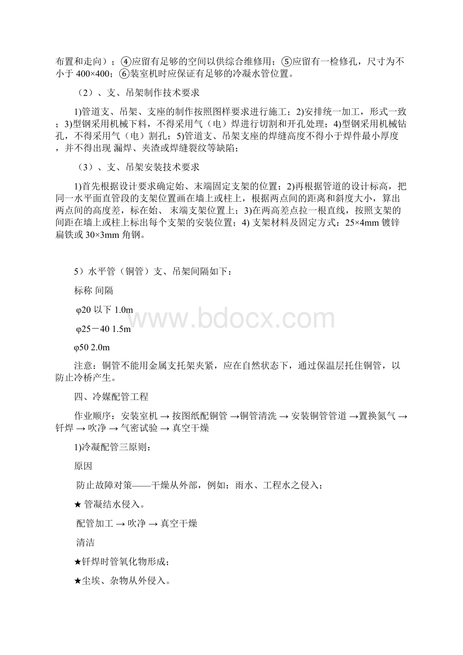 中央空调技术交底多联机Word文件下载.docx_第2页