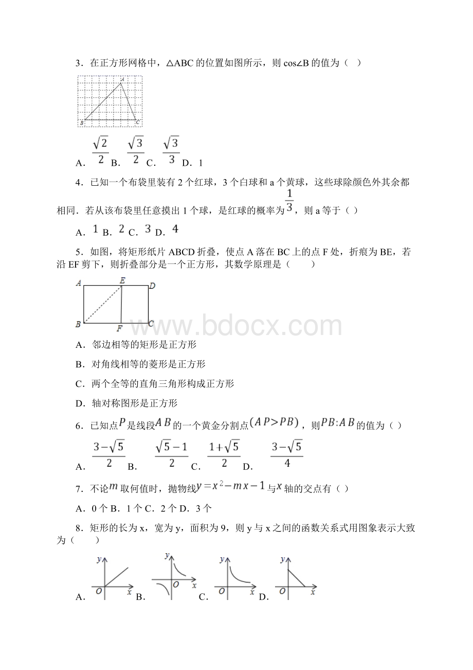 山东省菏泽市鄄城县学年九年级上学期期末数学试题.docx_第2页