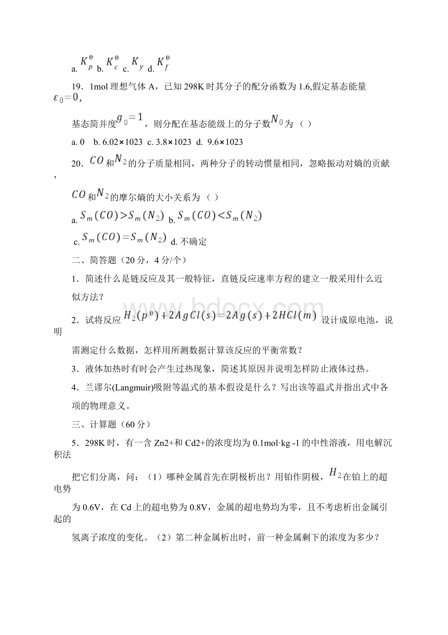 物化考题库下电子教案Word文档下载推荐.docx_第2页