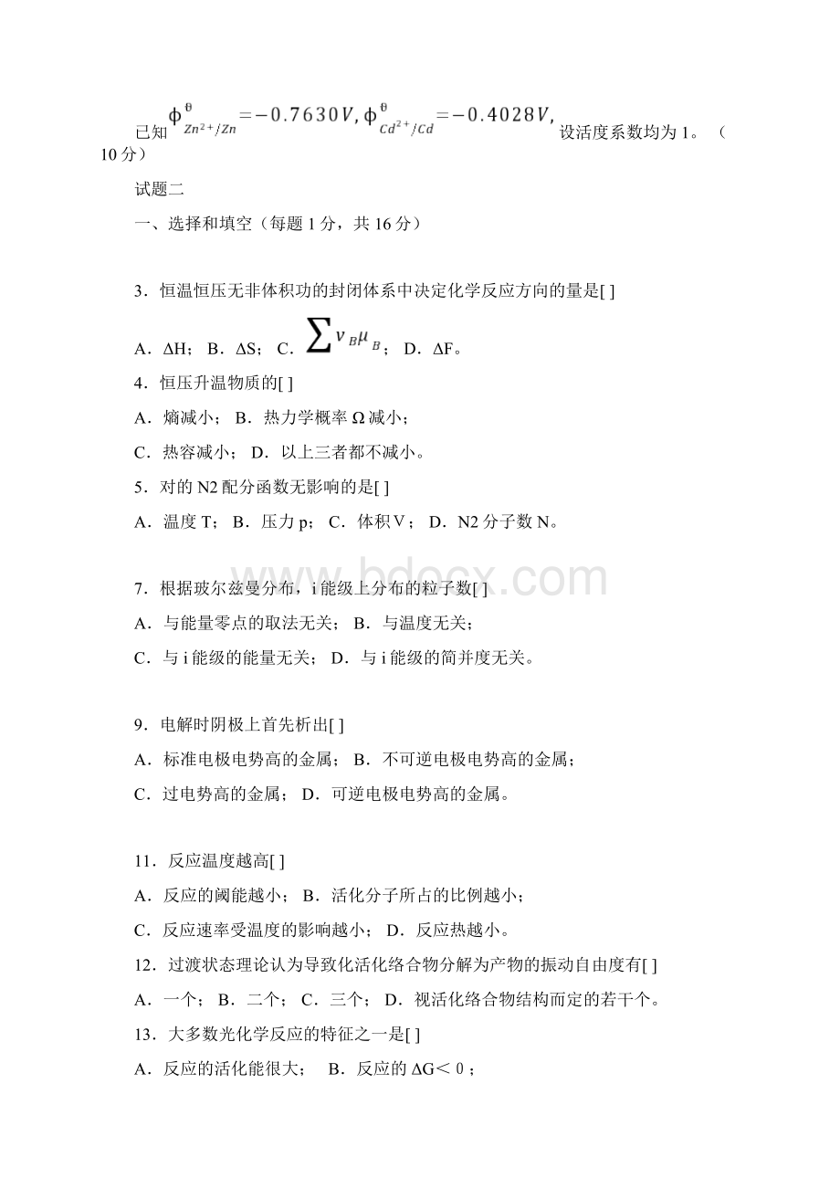 物化考题库下电子教案Word文档下载推荐.docx_第3页