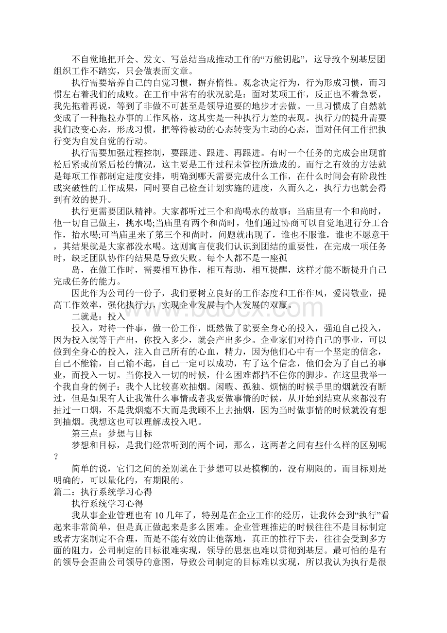 执行落地系统培训总结文档格式.docx_第2页