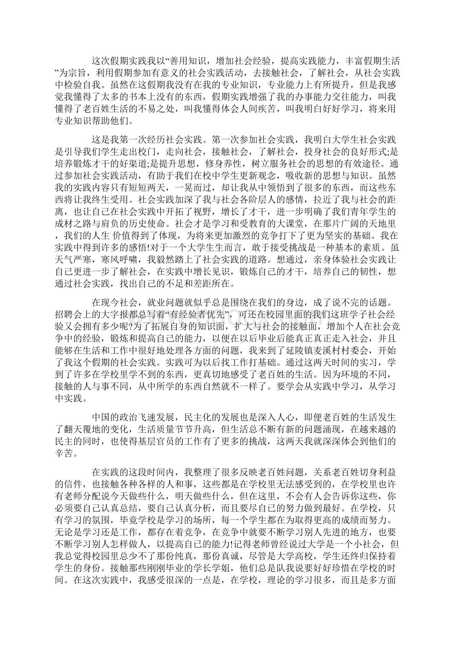 社会实践个人总结范文doc.docx_第3页