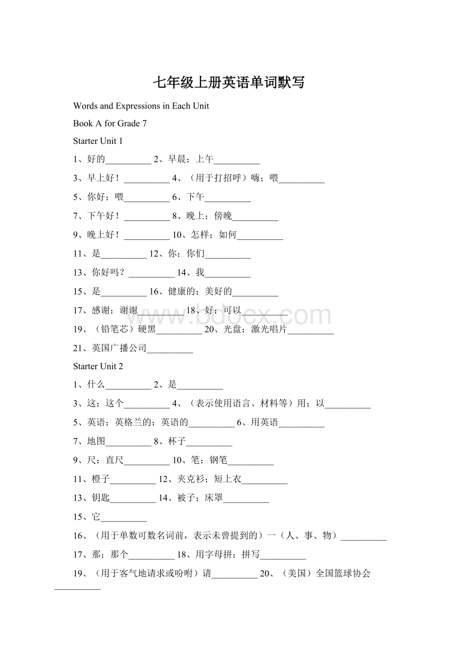 七年级上册英语单词默写.docx_第1页