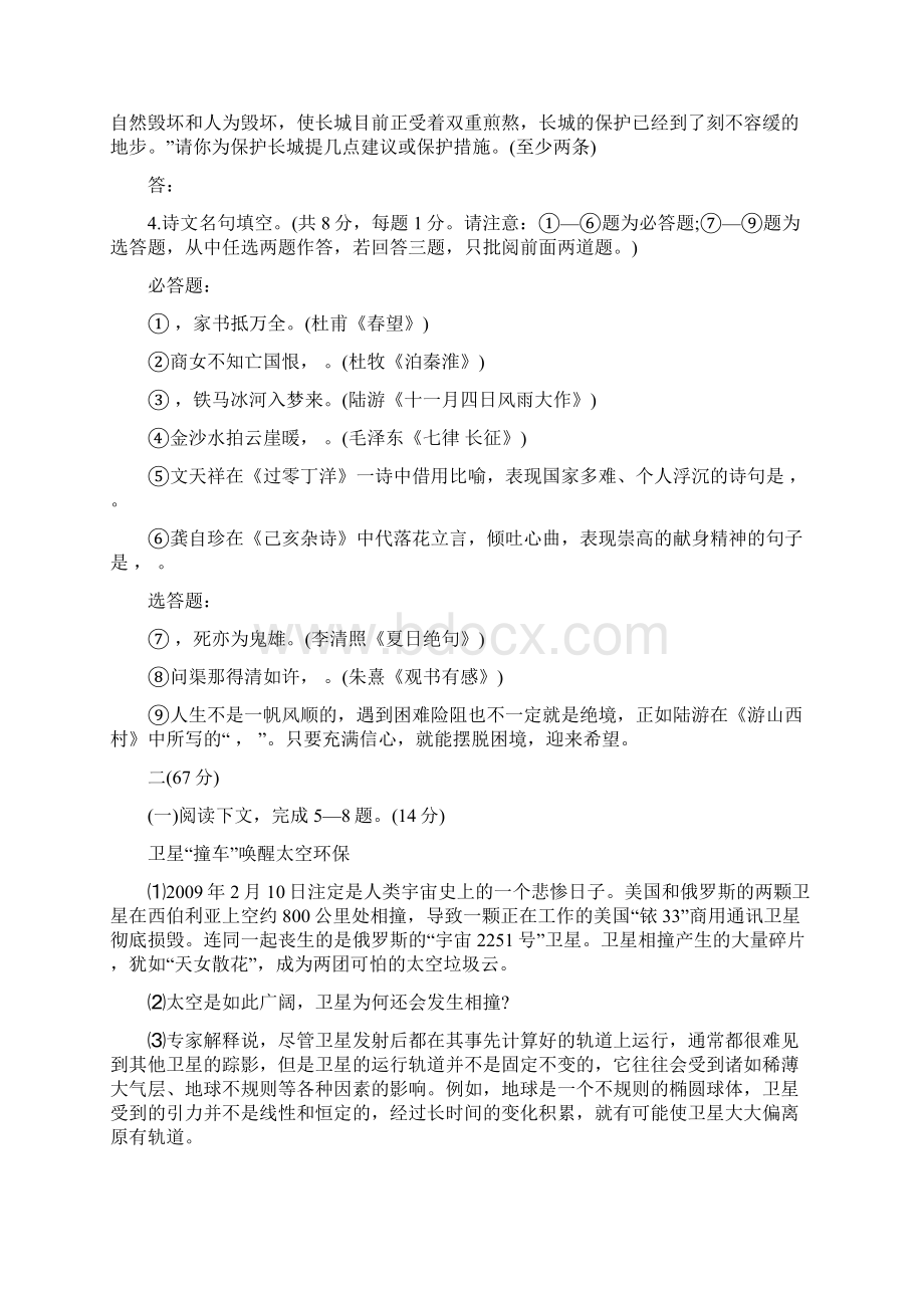 快乐暑假八年级答案精品教育docdocWord文件下载.docx_第2页