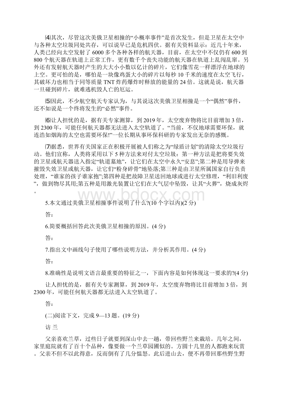 快乐暑假八年级答案精品教育docdocWord文件下载.docx_第3页