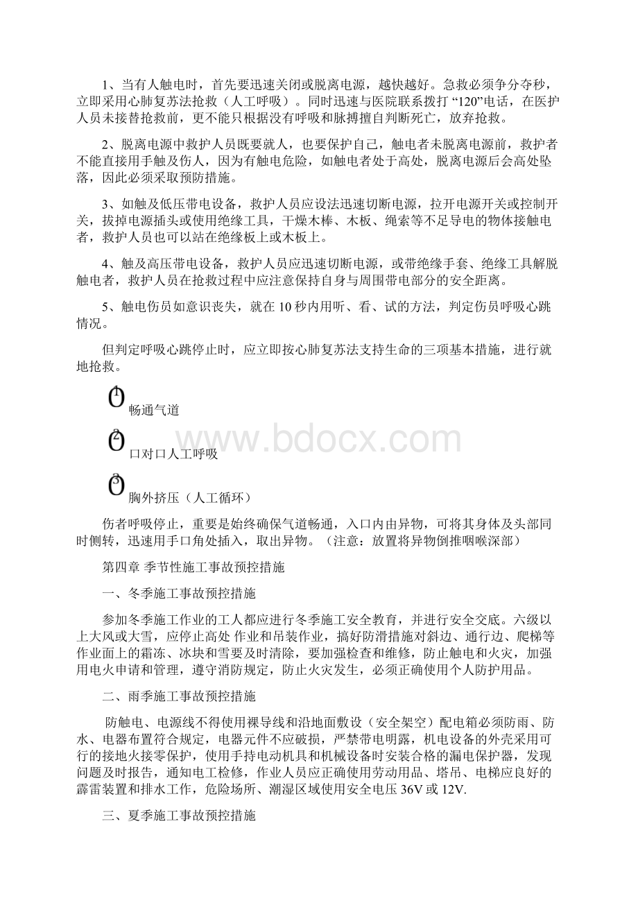 安全事故应急救援方案及预防措施.docx_第3页