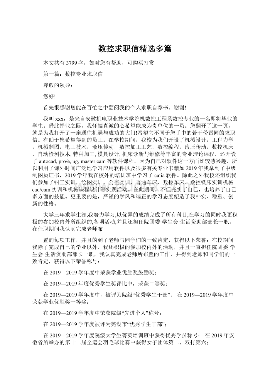 数控求职信精选多篇.docx_第1页