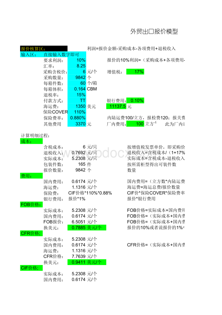 外贸报价自动计算表格表格文件下载.xls_第1页