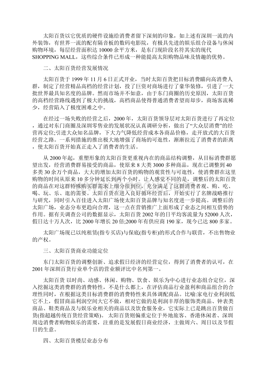 深圳东门太阳百货营运分析报告.docx_第2页