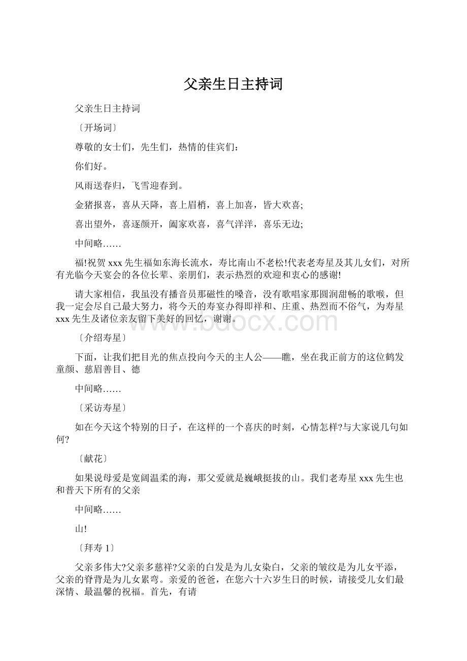 父亲生日主持词Word文档下载推荐.docx_第1页