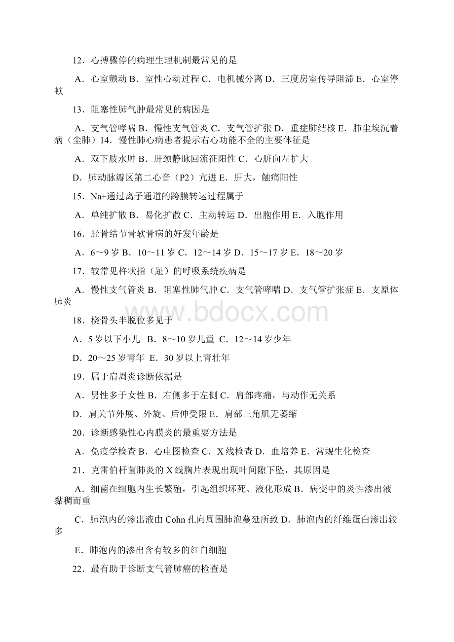 第一单元执业医师考试题.docx_第3页