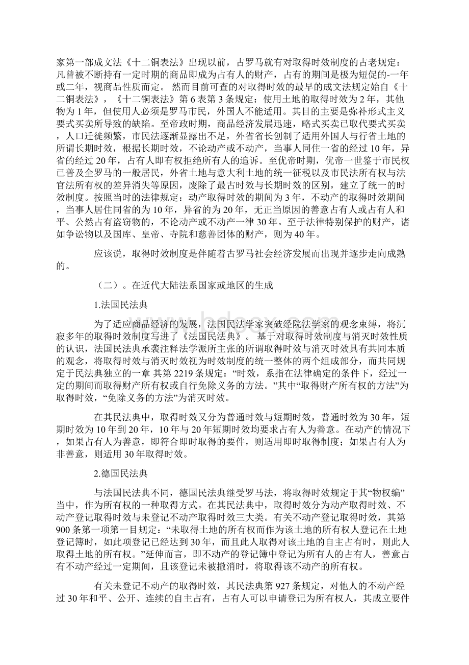 取得时效制度研究.docx_第2页