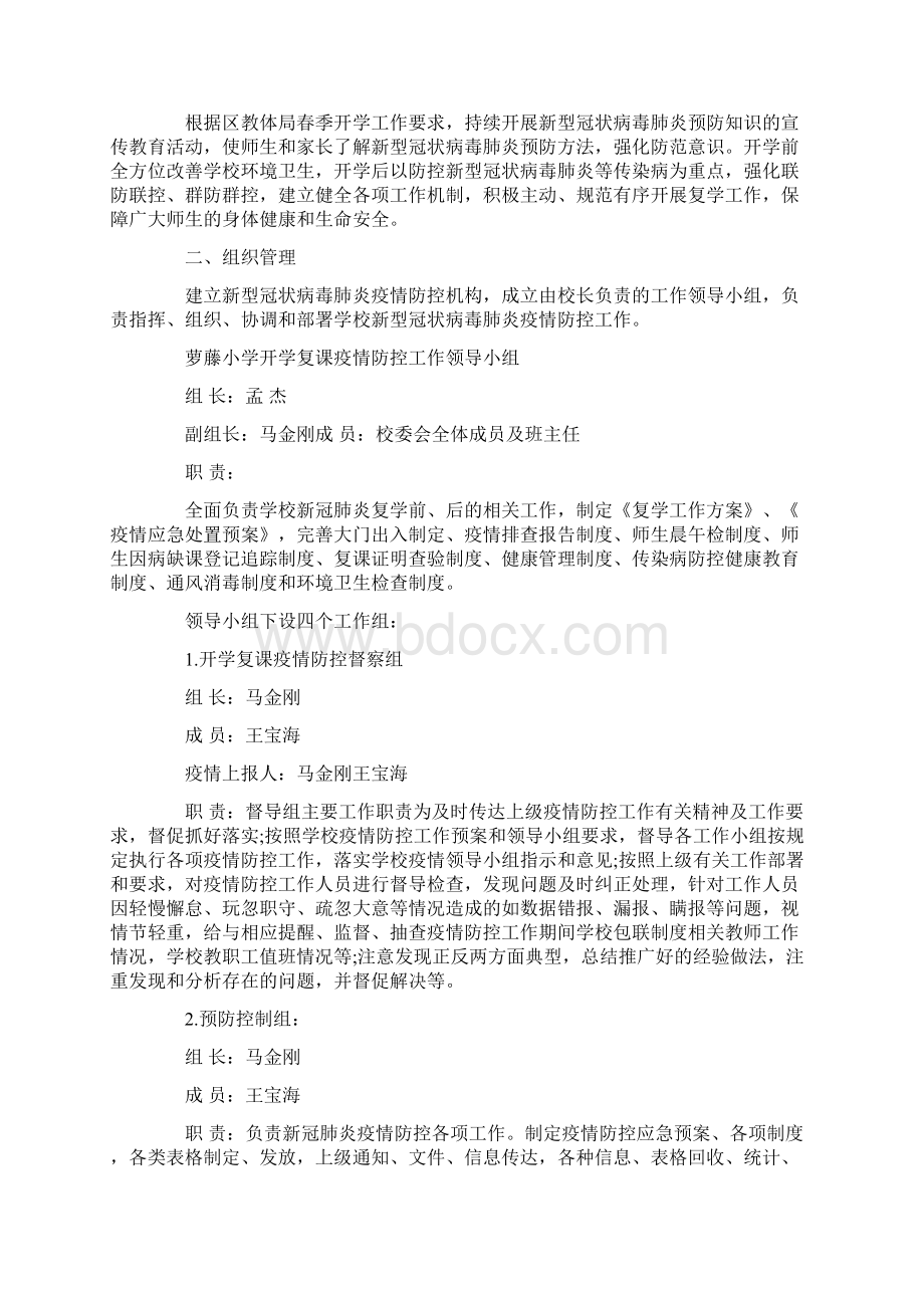 春季开学工作方案Word文档下载推荐.docx_第3页